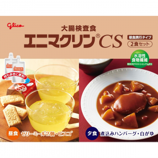 大腸検査食 エニマクリンCS 2食セット【昼食携行タイプ】 展開図